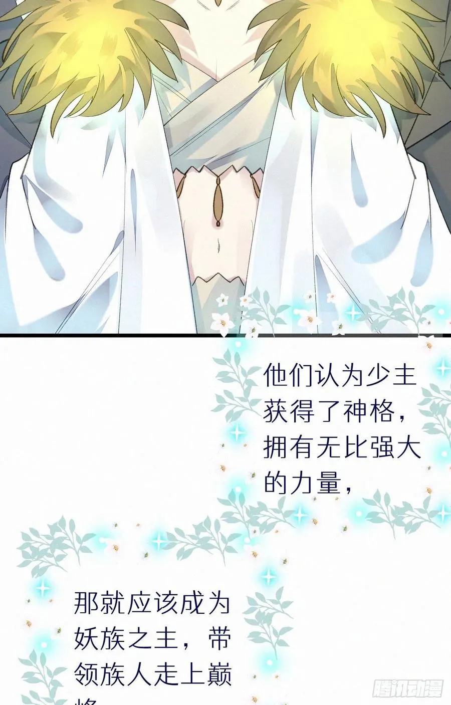 60.受神明宠爱之人 第41页