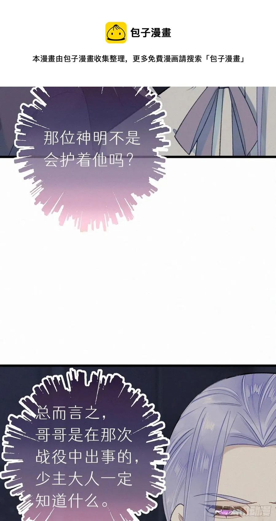 60.受神明宠爱之人 第60页