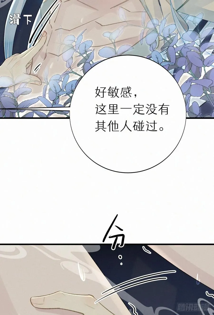61.这里一定没有其他人碰过 第15页