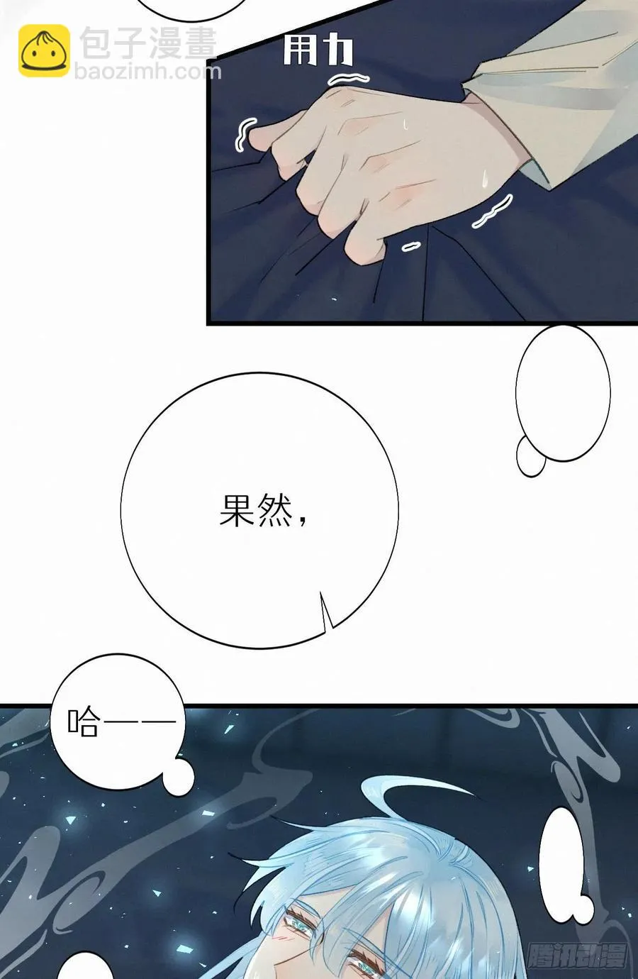 61.这里一定没有其他人碰过 第21页