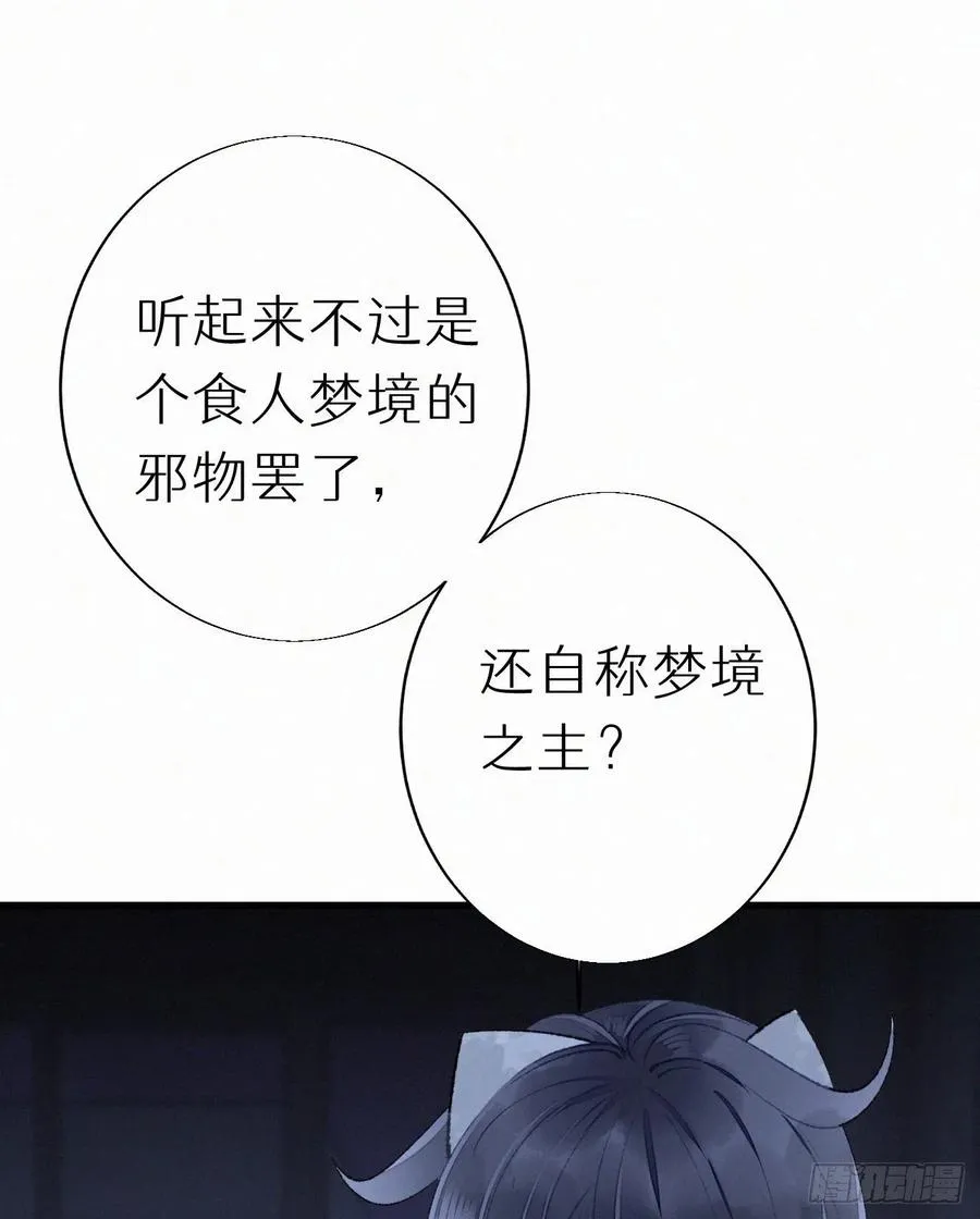 64.梦境之主 第14页