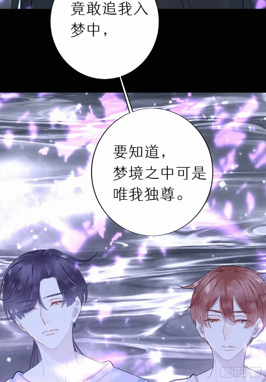 64.梦境之主 第30页