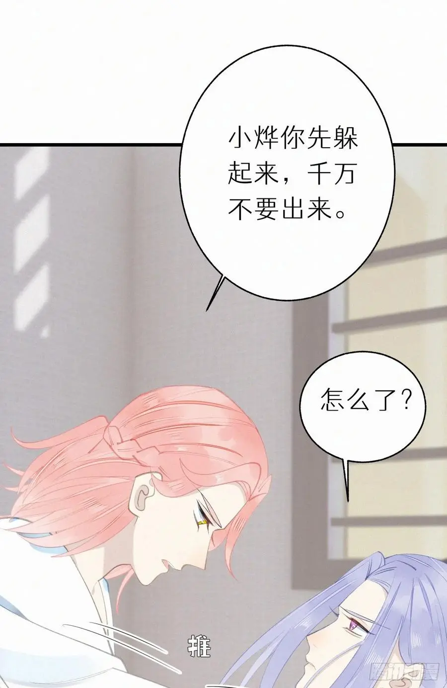 72.滚开 第5页