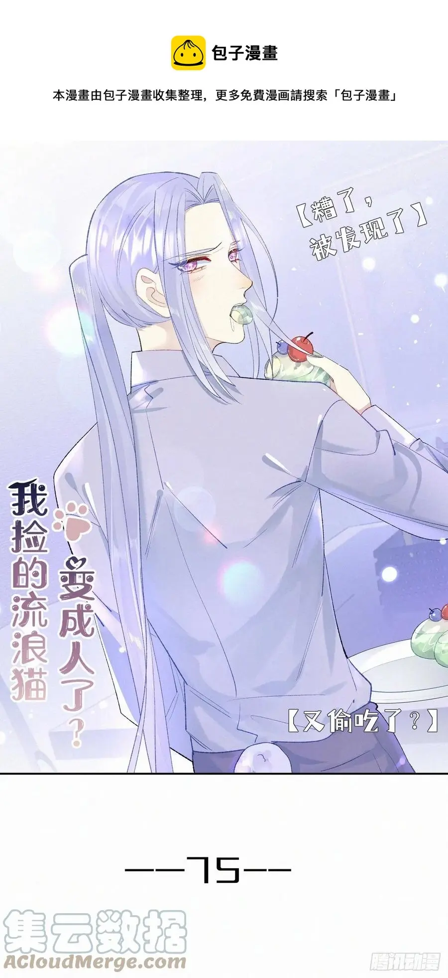 75.是时候安排绝育了 第1页
