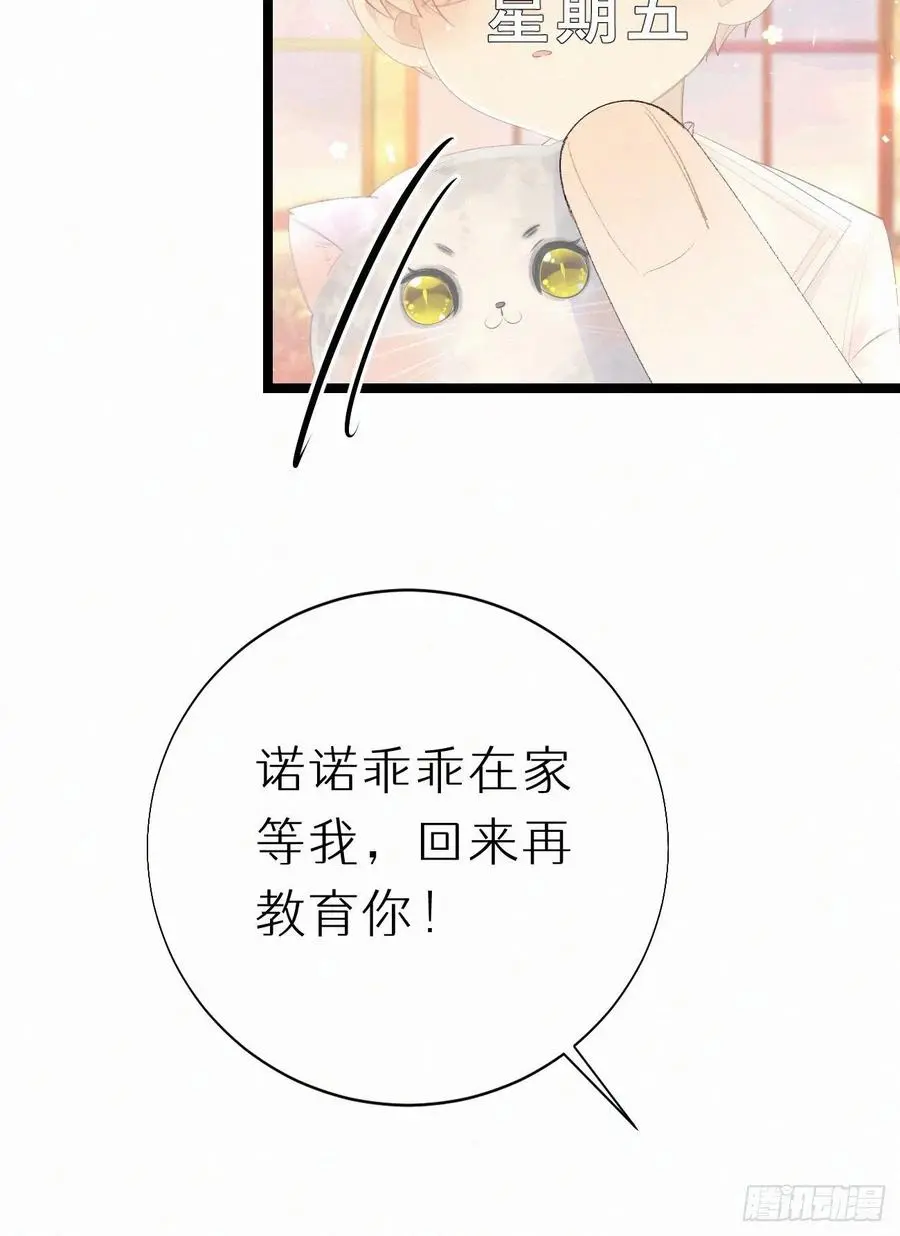 75.是时候安排绝育了 第29页