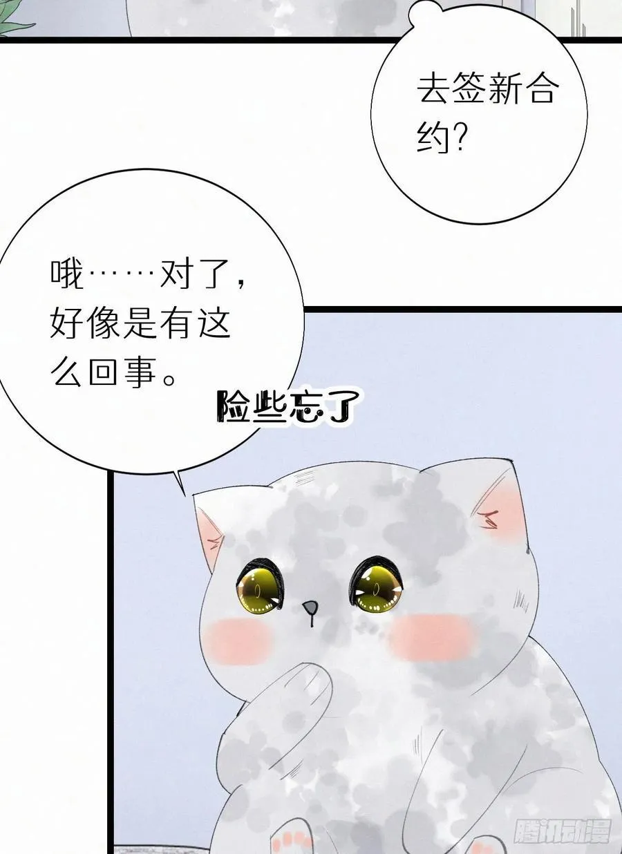 75.是时候安排绝育了 第32页