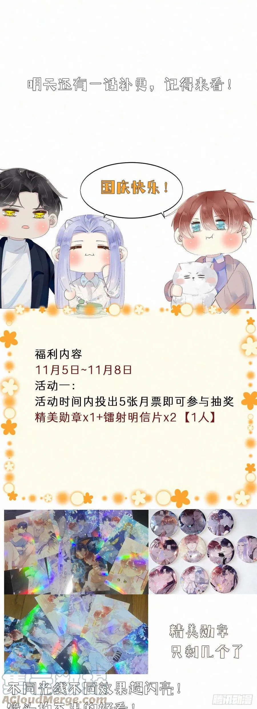75.是时候安排绝育了 第58页