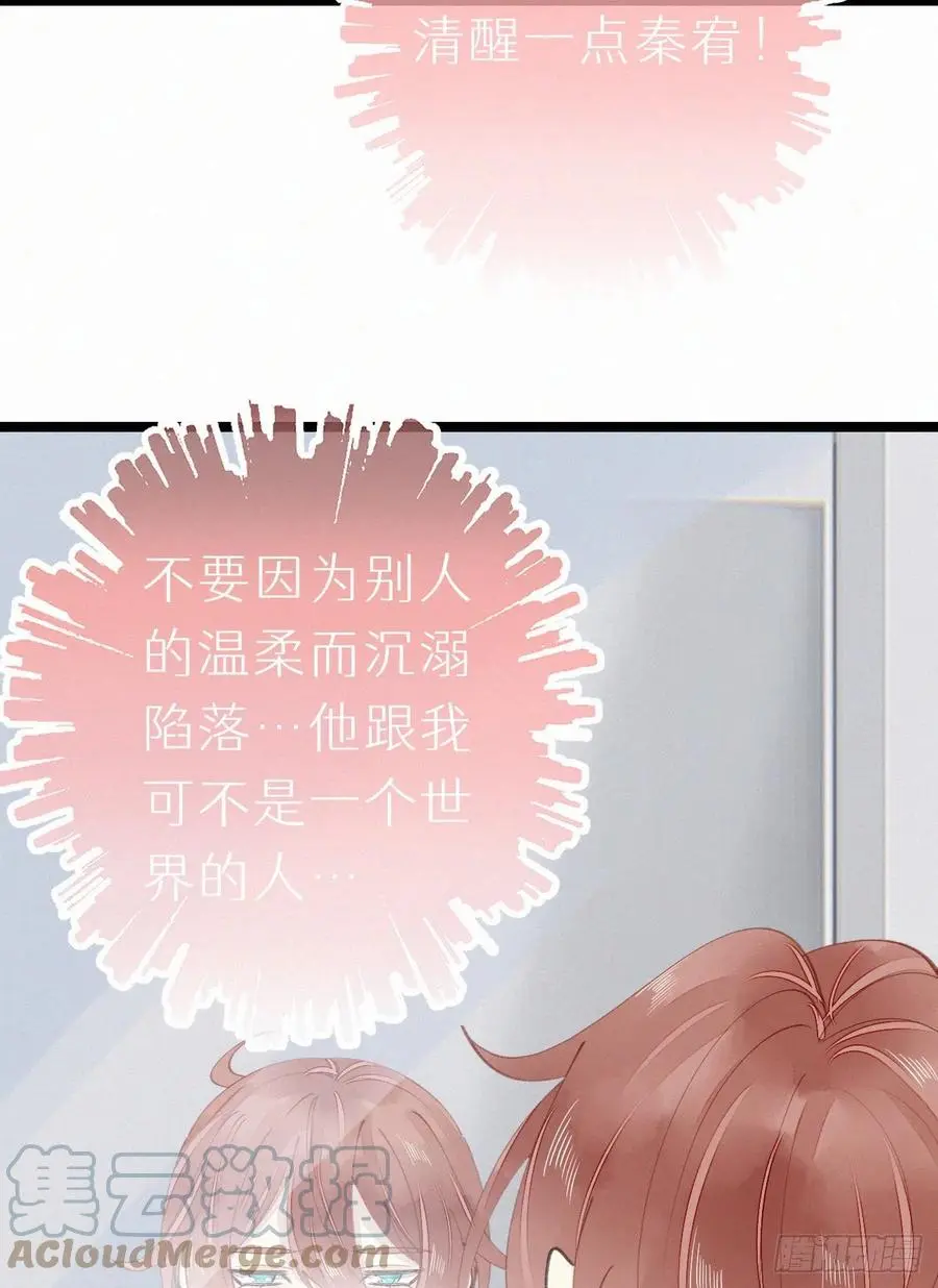 77.你怎么能这么狠心？ 第22页