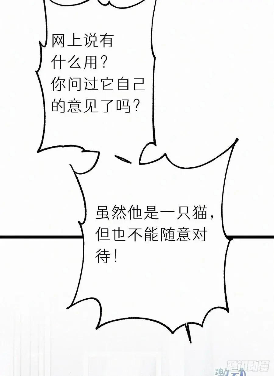 77.你怎么能这么狠心？ 第36页
