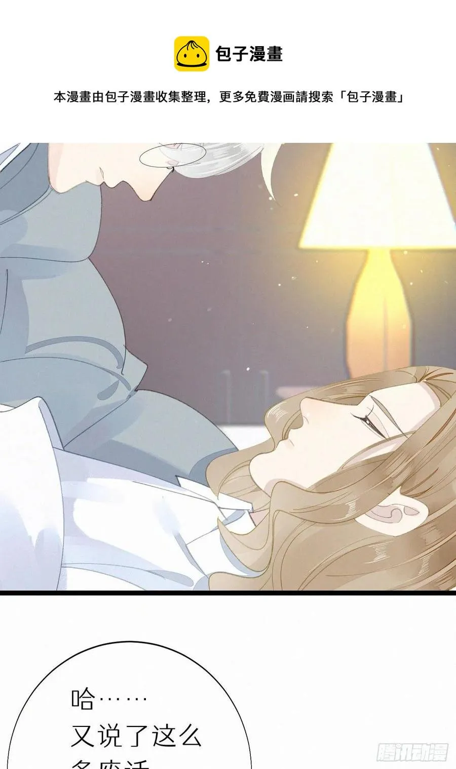78.玉熔 第20页