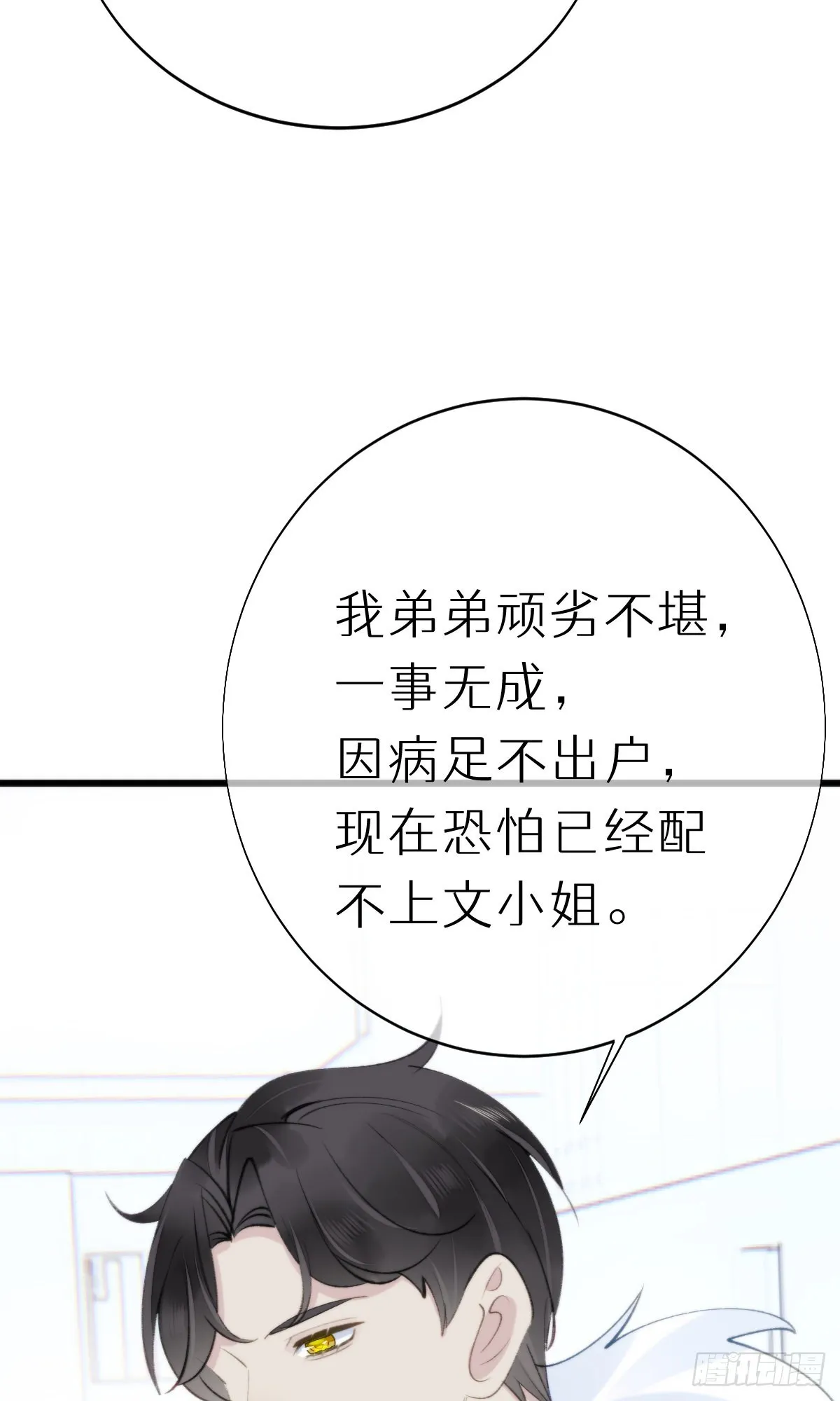 106.熟悉的身影 第22页