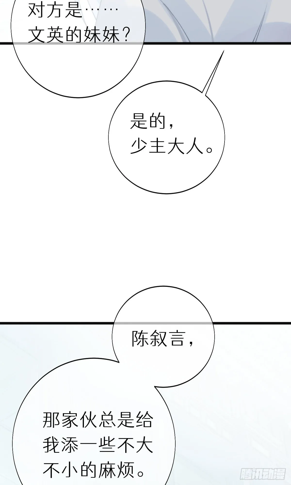 106.熟悉的身影 第27页