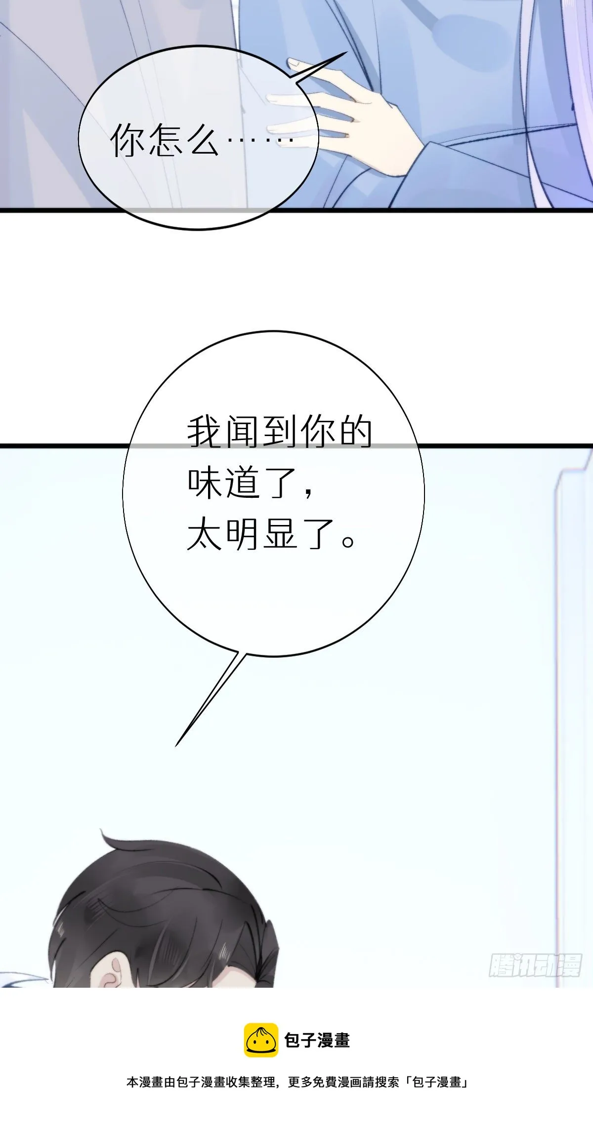 105.你全身都是我的味道 第21页