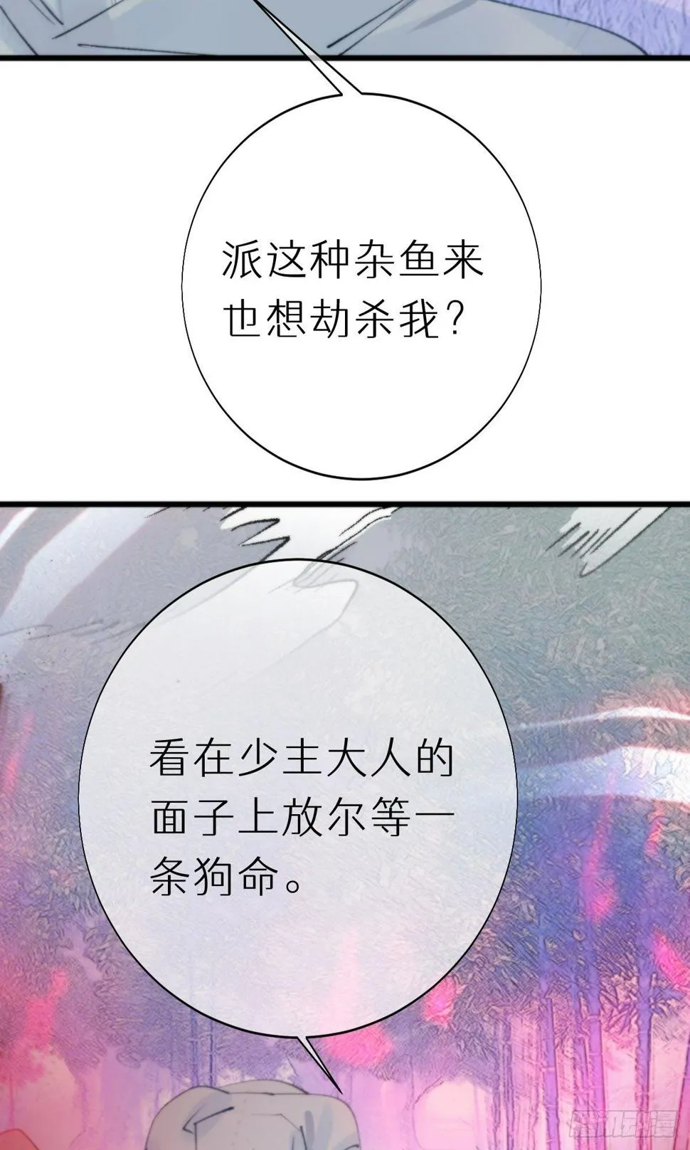 104.截杀失败 第30页