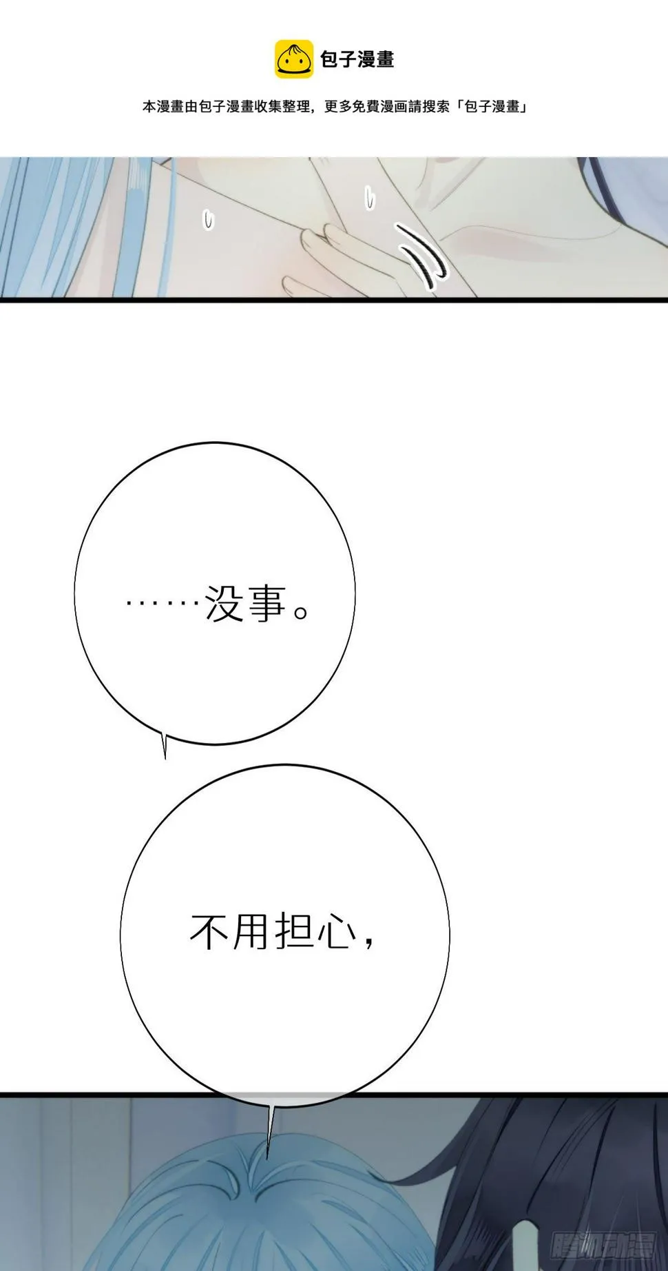 103.双修解毒 第29页