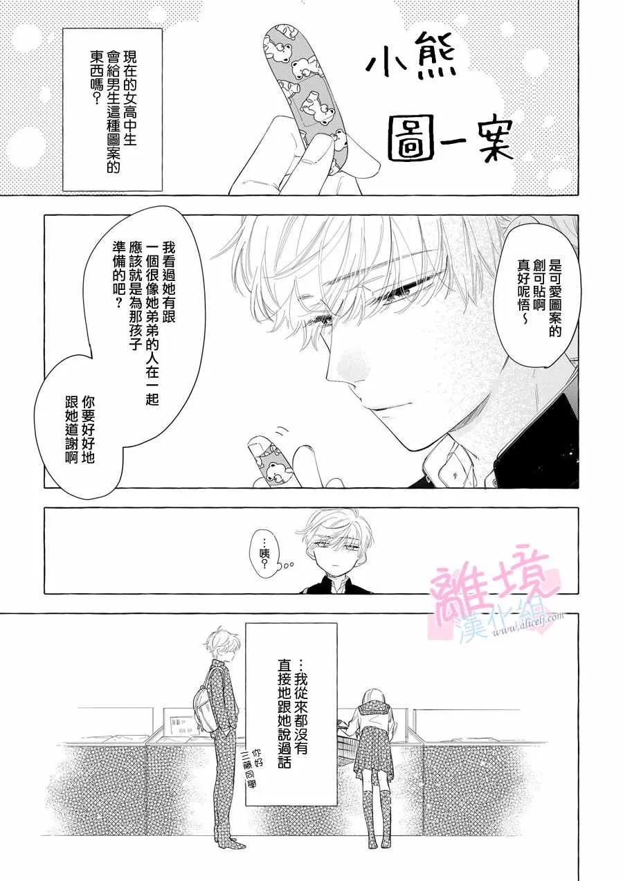 番外01 第3页