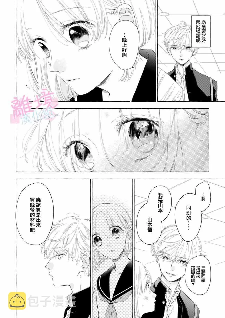 番外01 第4页