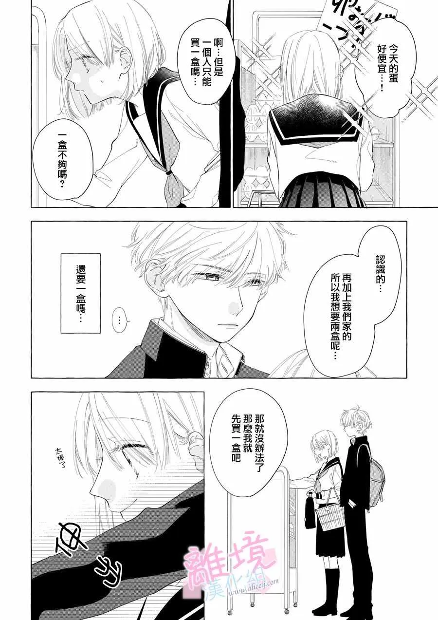 番外01 第6页