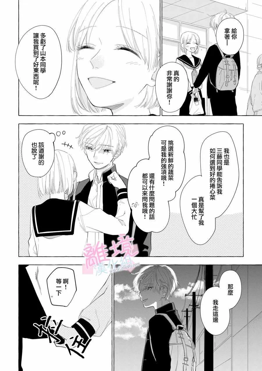 番外01 第8页