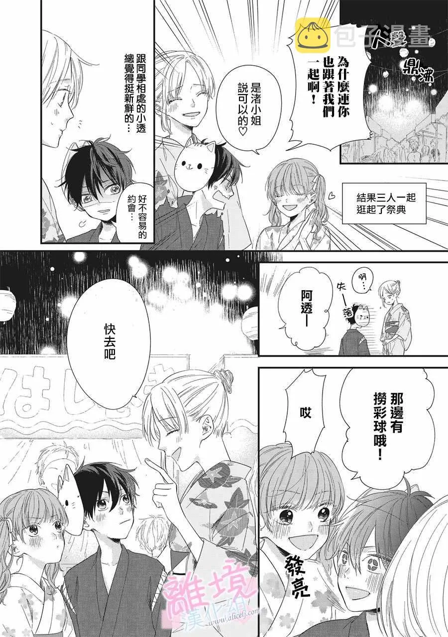 第2话 第9页