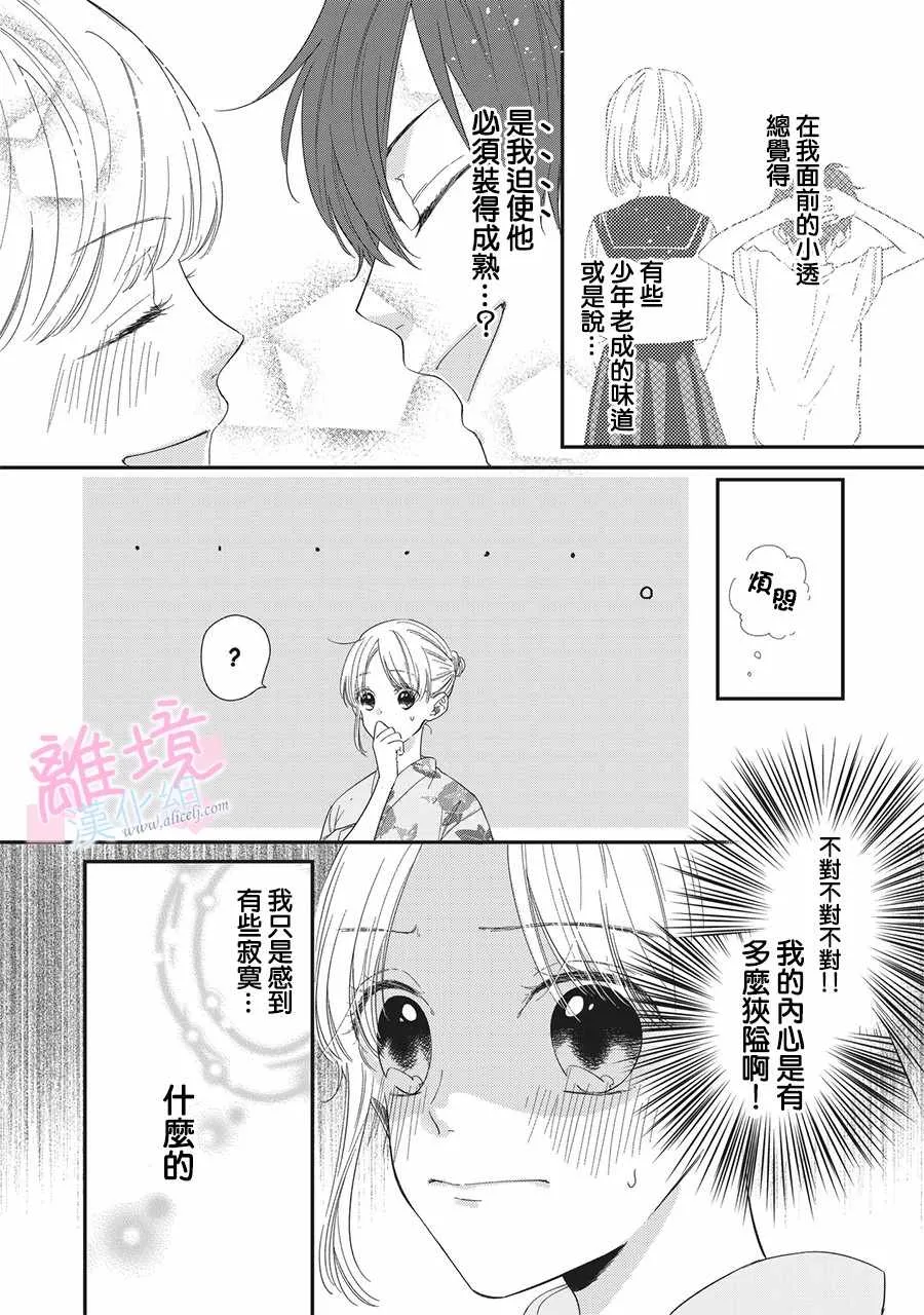 第2话 第11页