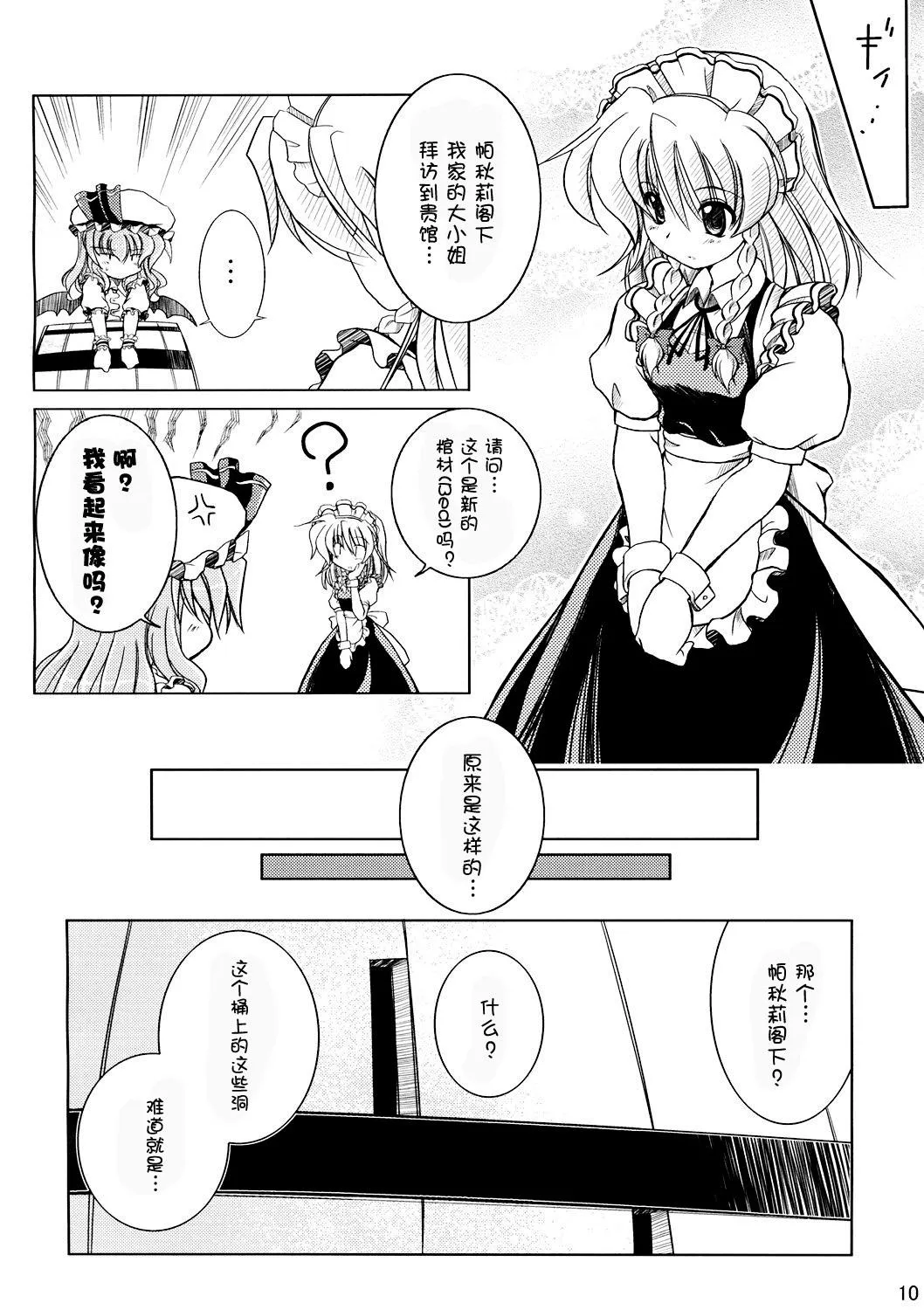 第1话 第9页