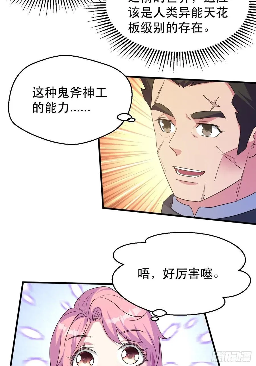 强大的张老 第17页
