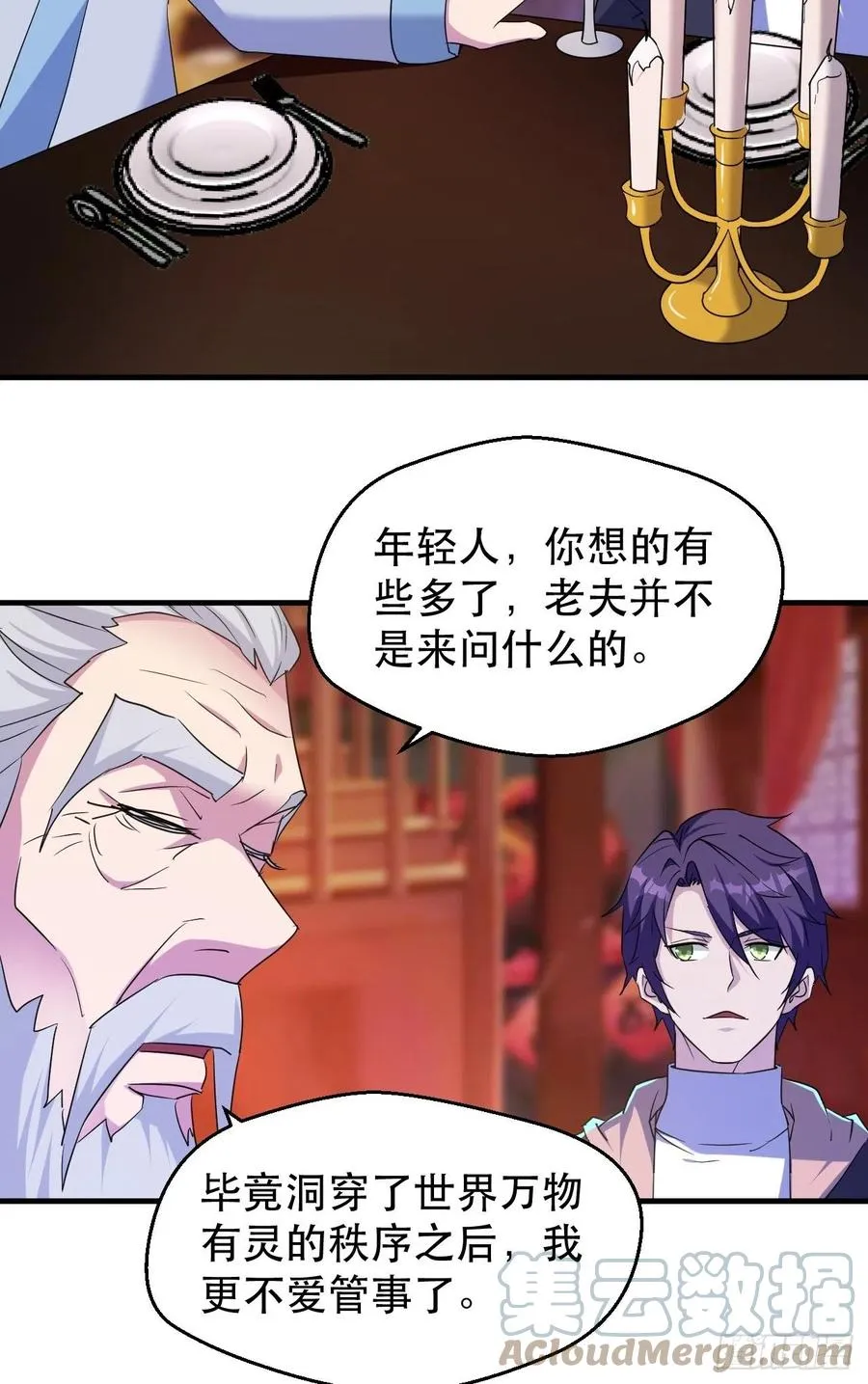 强大的张老 第22页