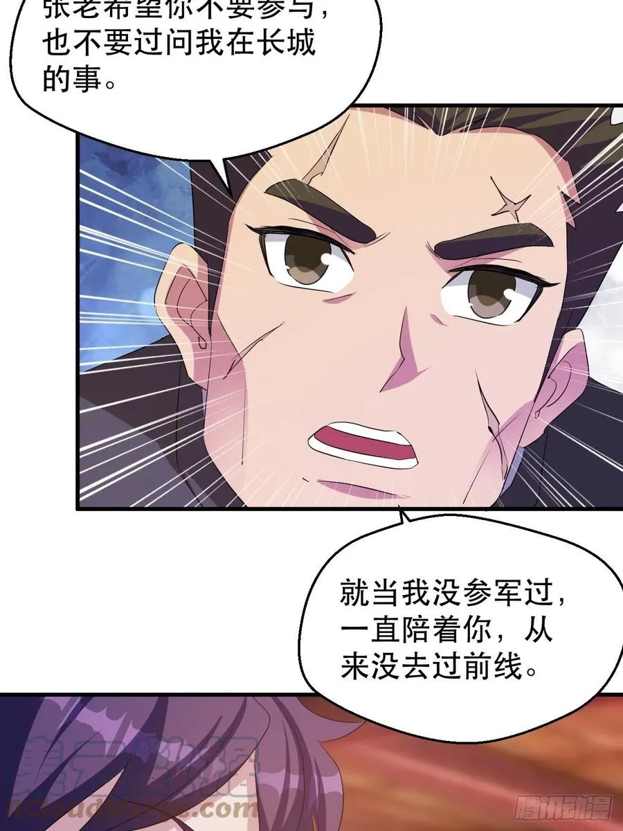 强大的张老 第31页