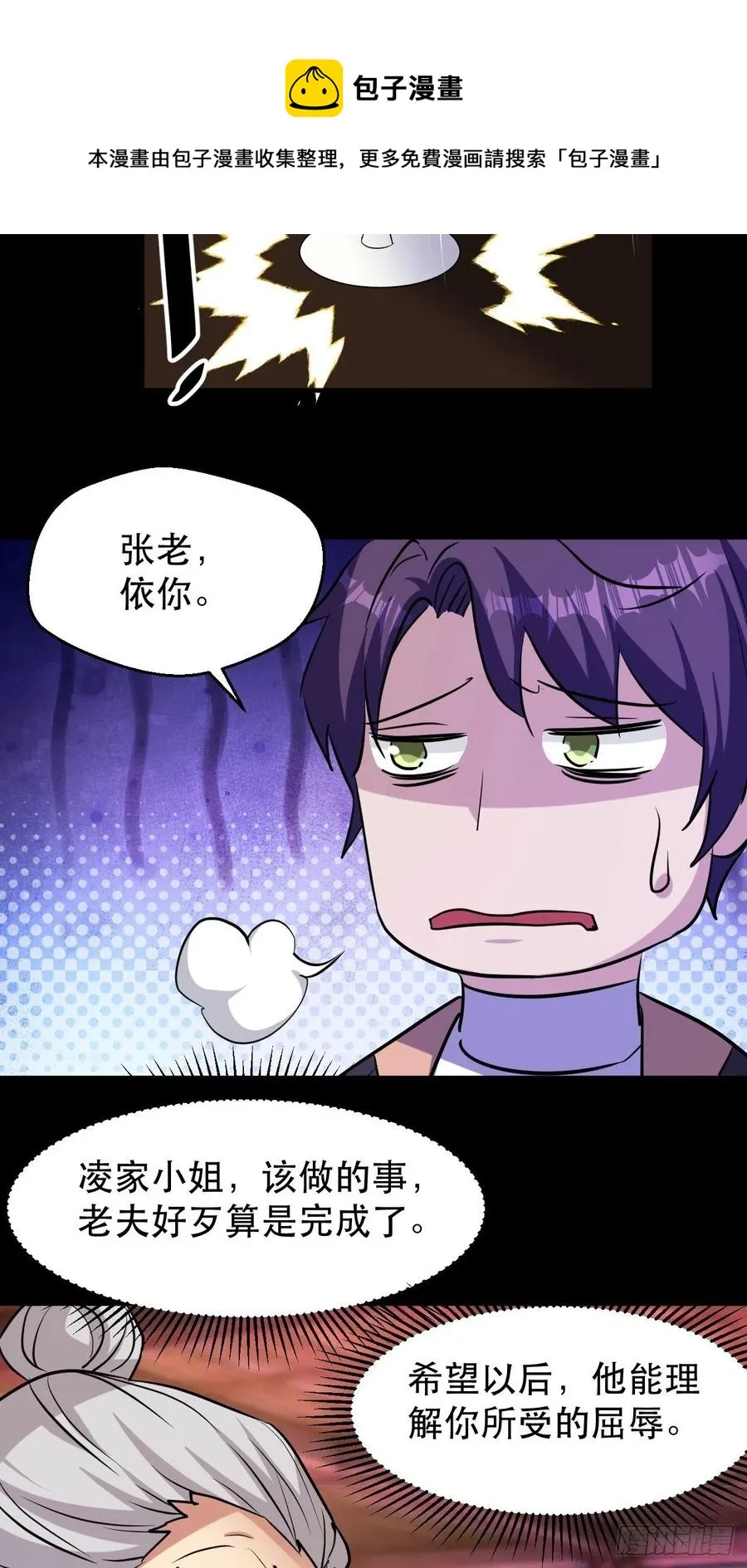 强大的张老 第41页