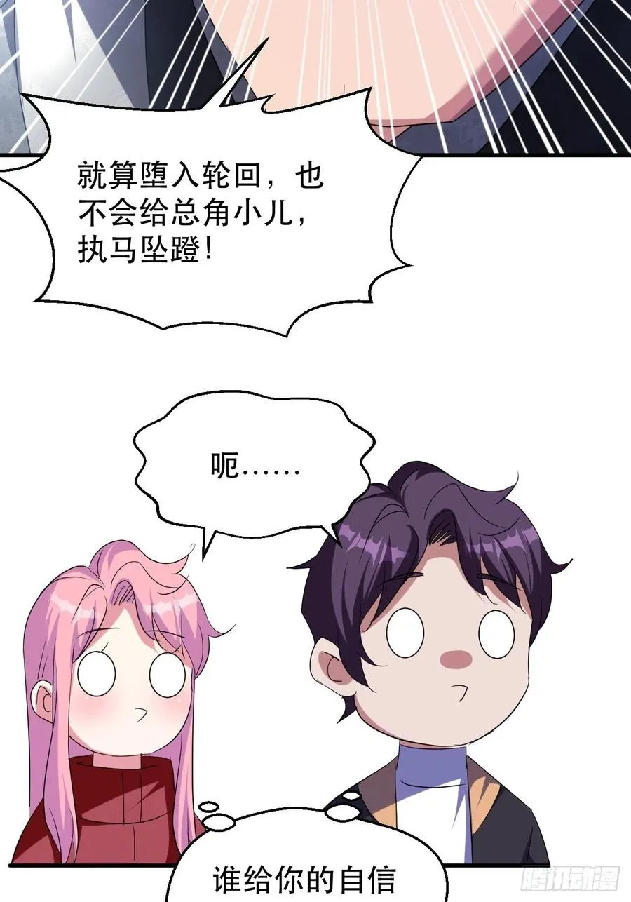 不服气的吕奉先 第20页