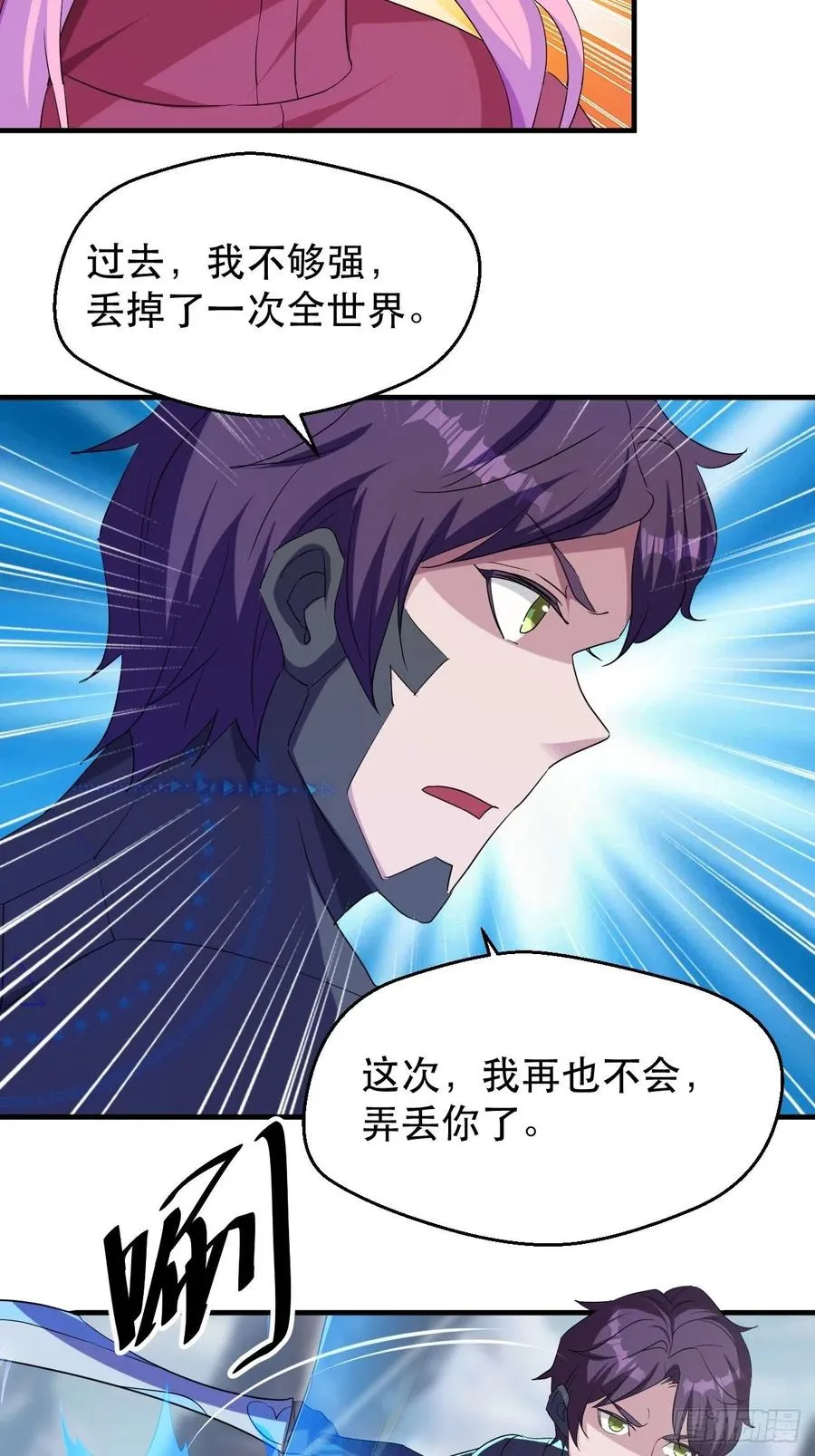 不服气的吕奉先 第38页