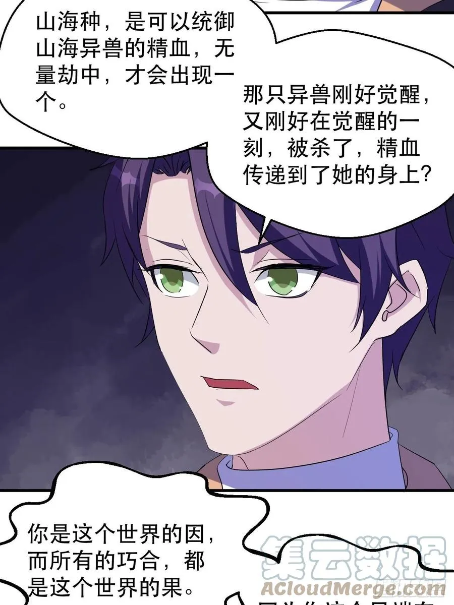 山海种 第13页