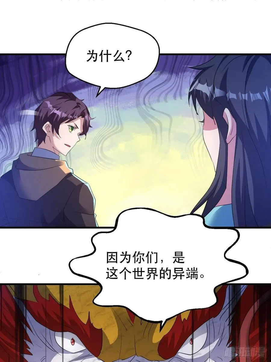 世界的异端 第24页