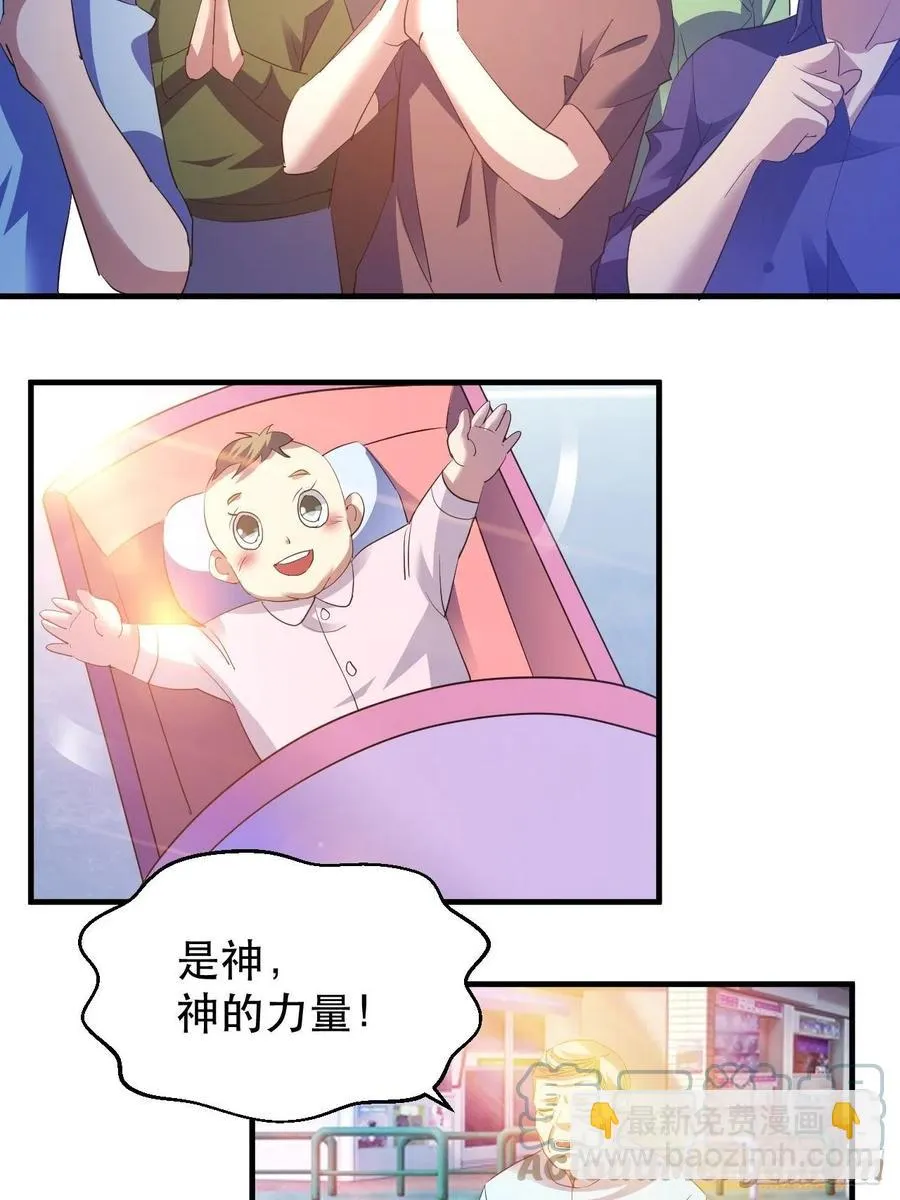世界的异端 第28页