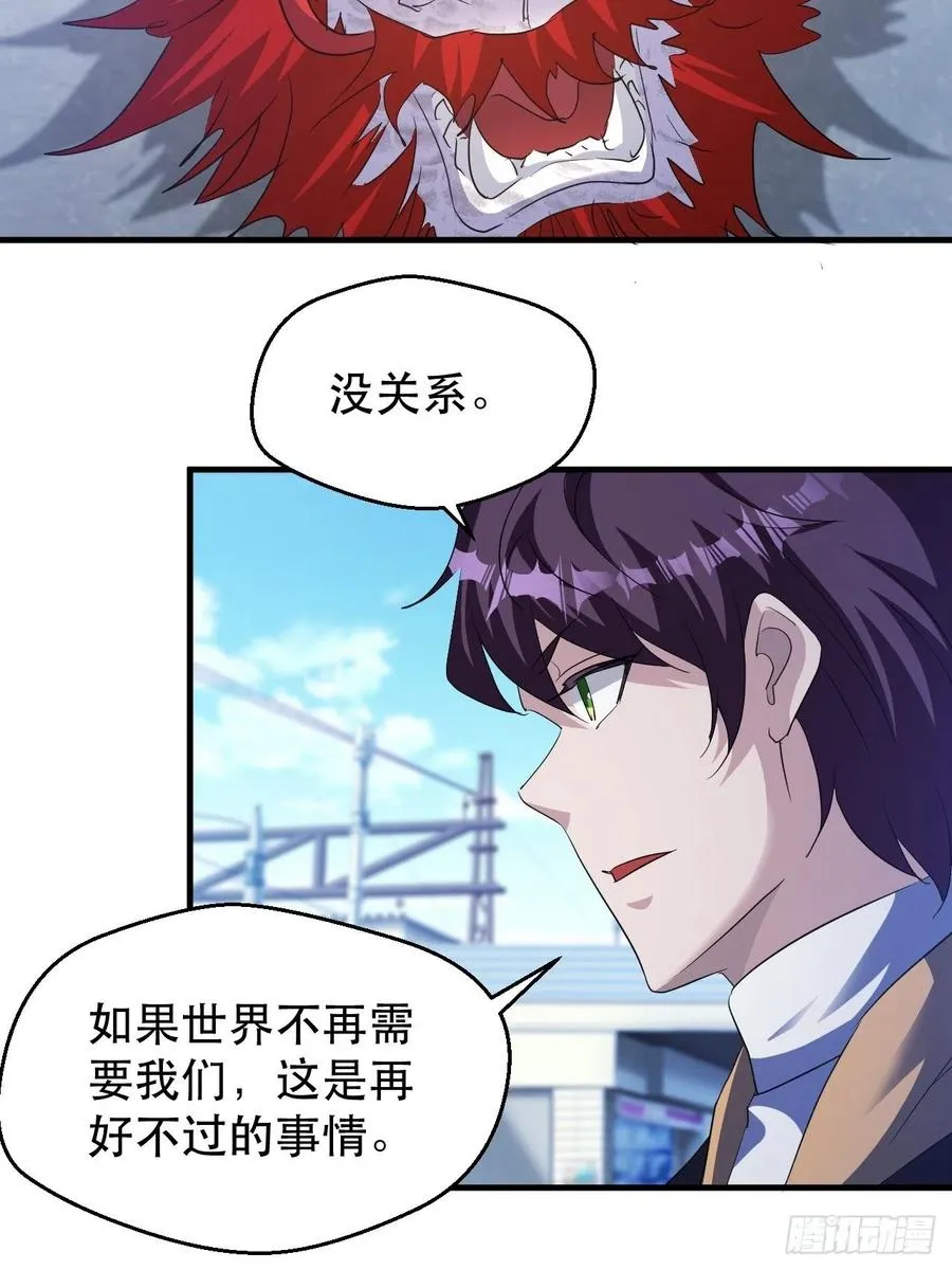 世界的异端 第32页