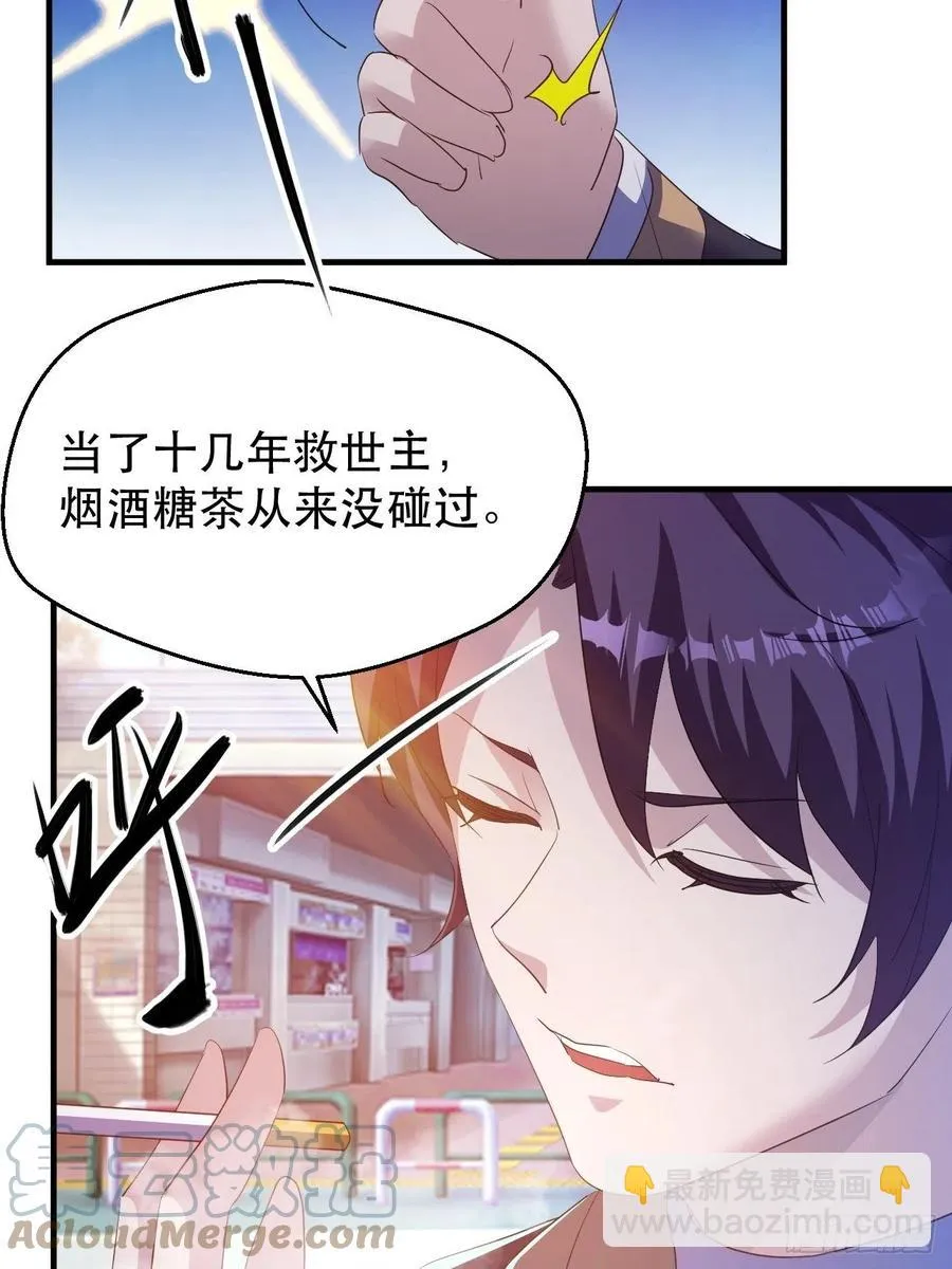 世界的异端 第34页