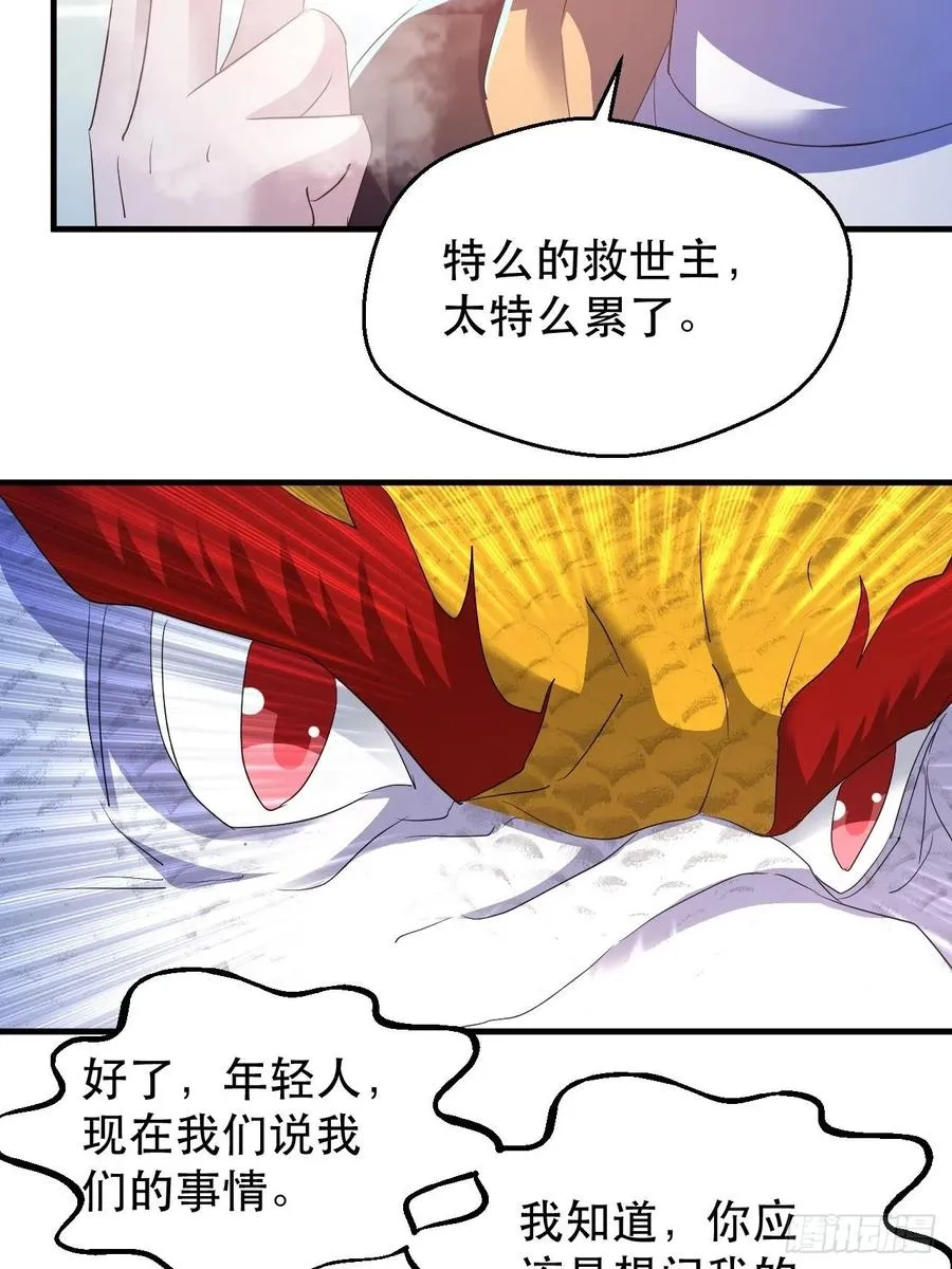 世界的异端 第35页