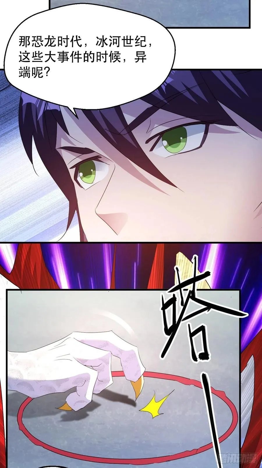 世界的异端 第42页