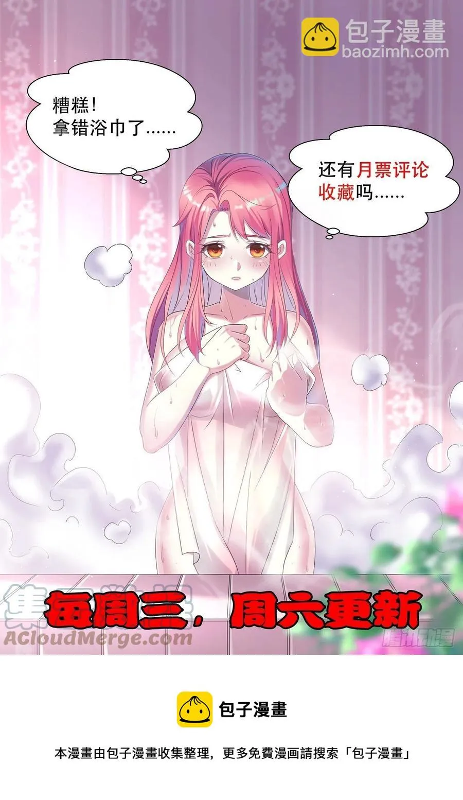 晚晚的怒火 第39页