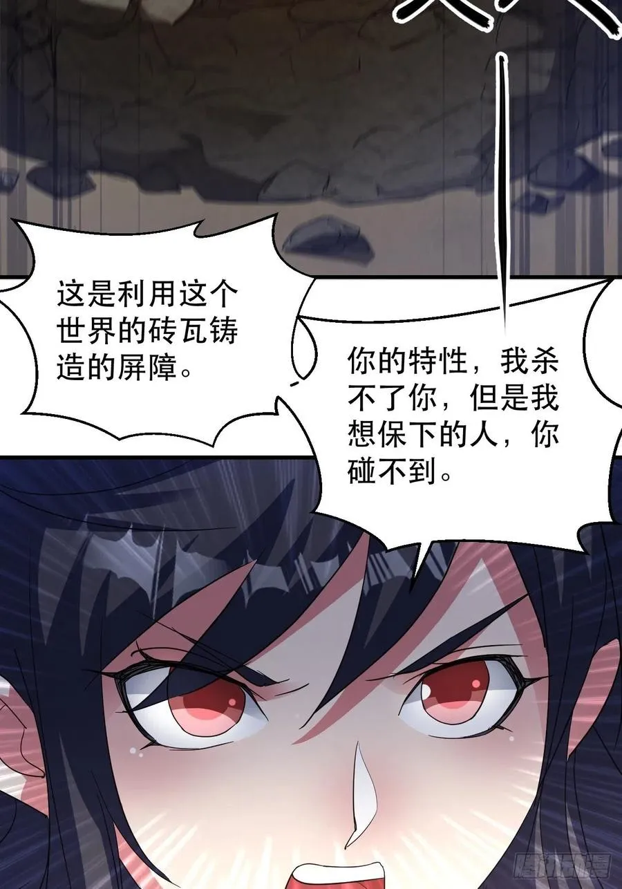怕你不够杀！ 第20页