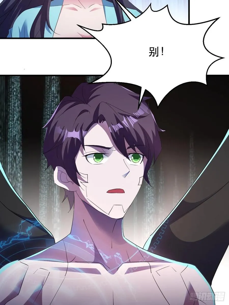 怕你不够杀！ 第27页