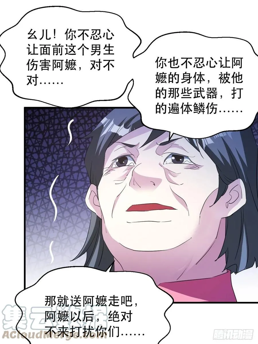 怕你不够杀！ 第31页
