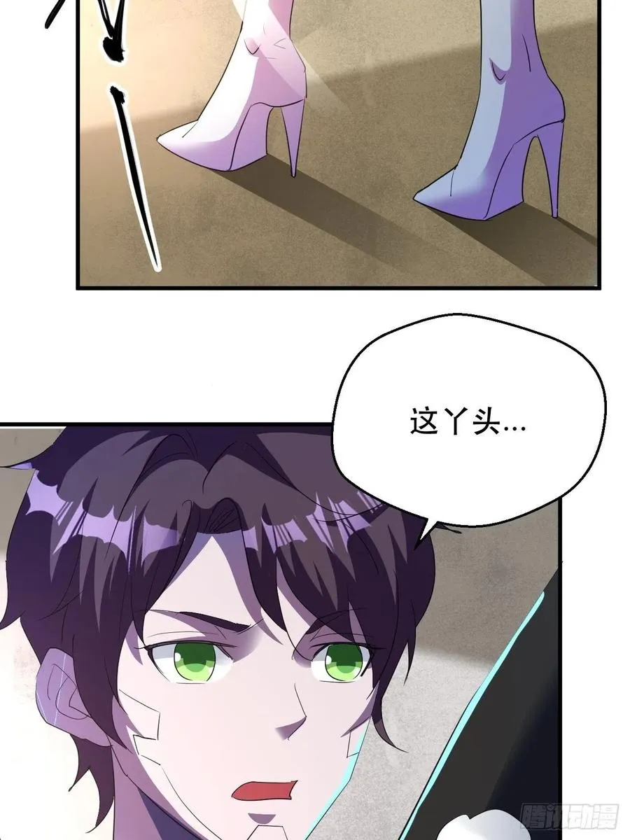 怕你不够杀！ 第33页