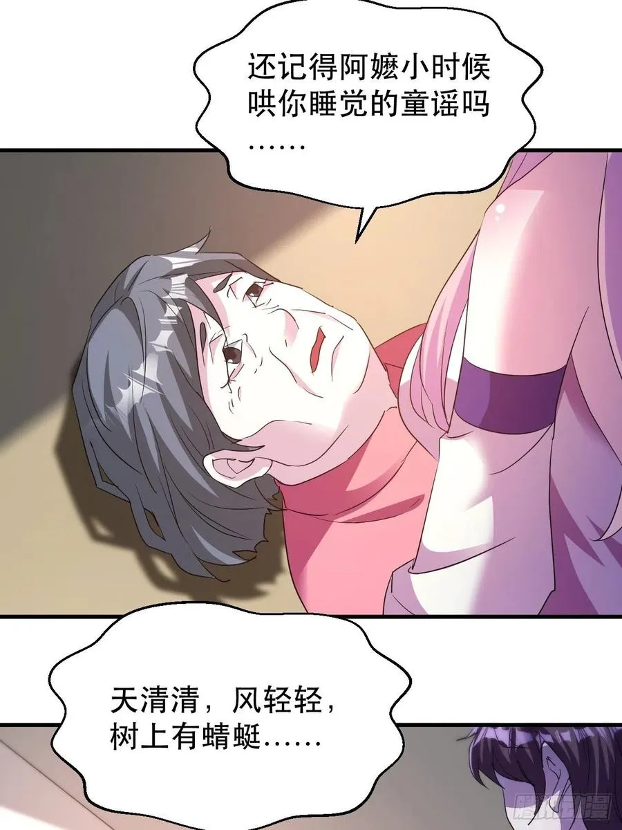 怕你不够杀！ 第38页