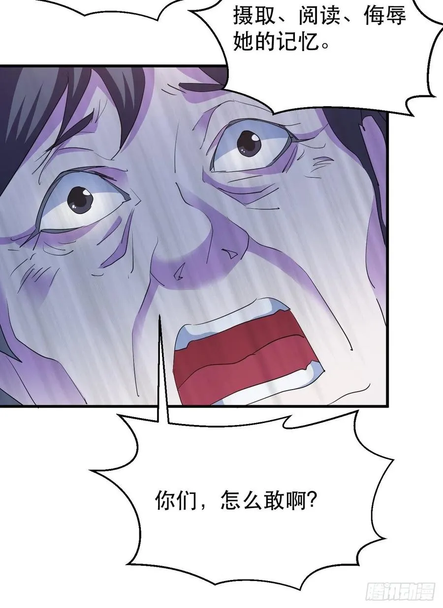 怕你不够杀！ 第44页
