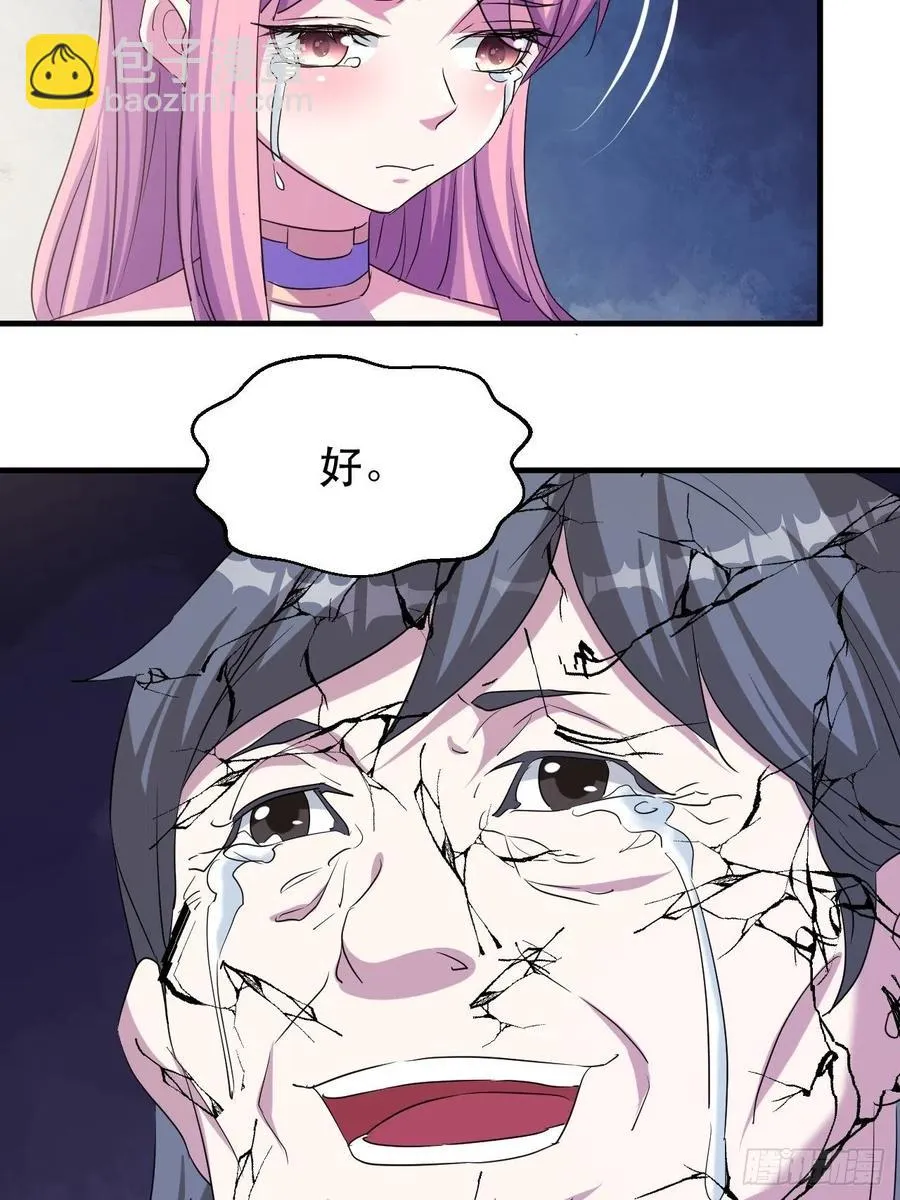 呼叫男主 第29页