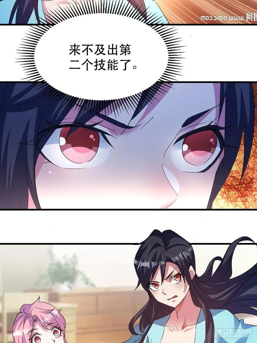 落入下风 第20页