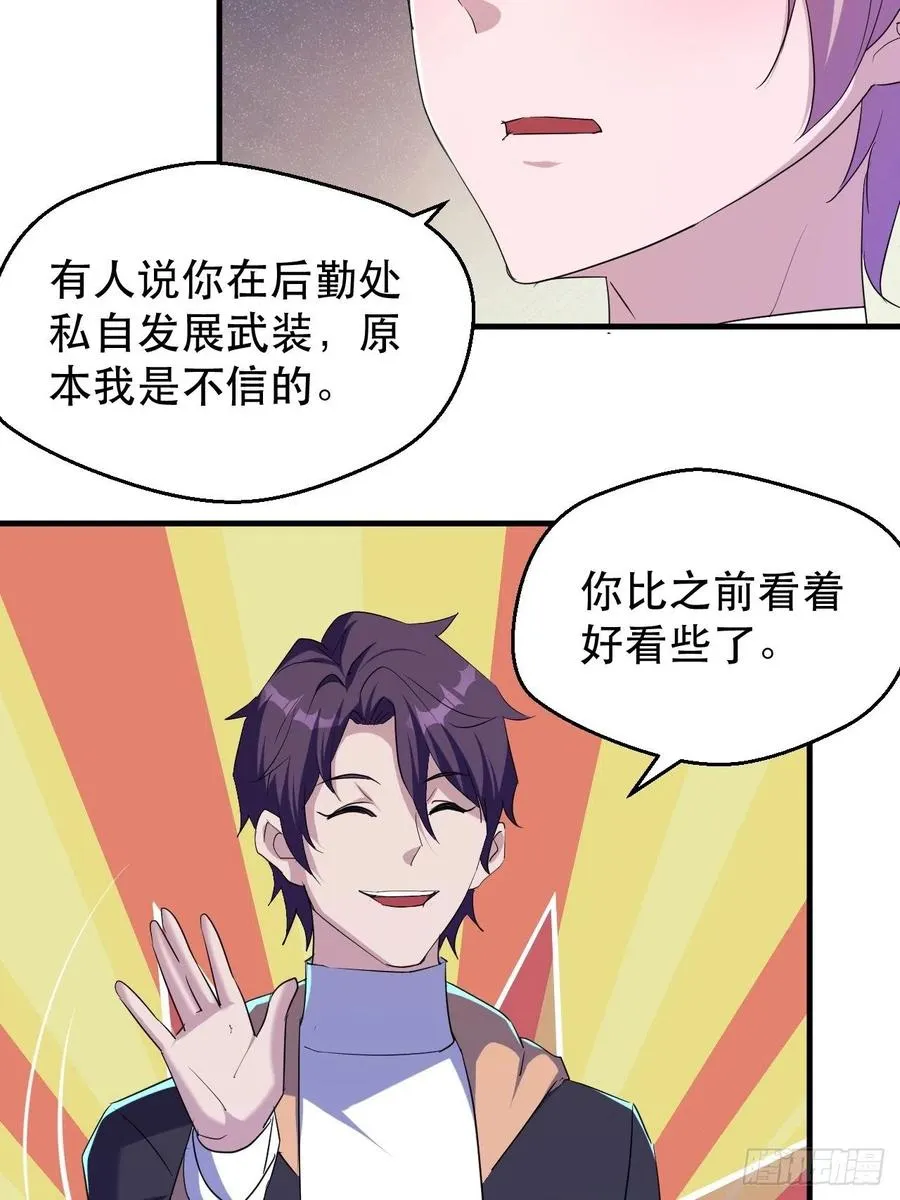 我等你，领导我 第18页