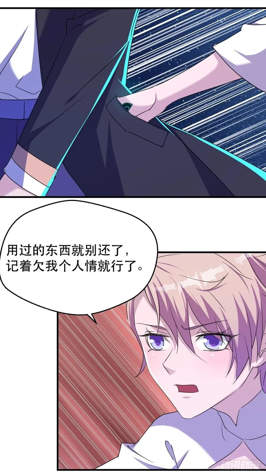 我等你，领导我 第33页